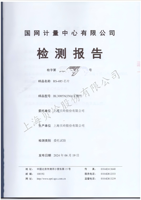 BL3085N(I56)国网检测报告.png